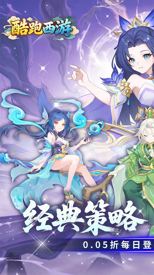 酷跑西游(0.05折免费版)游戏截图1
