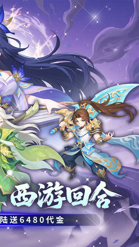 酷跑西游(0.05折免费版)游戏截图2