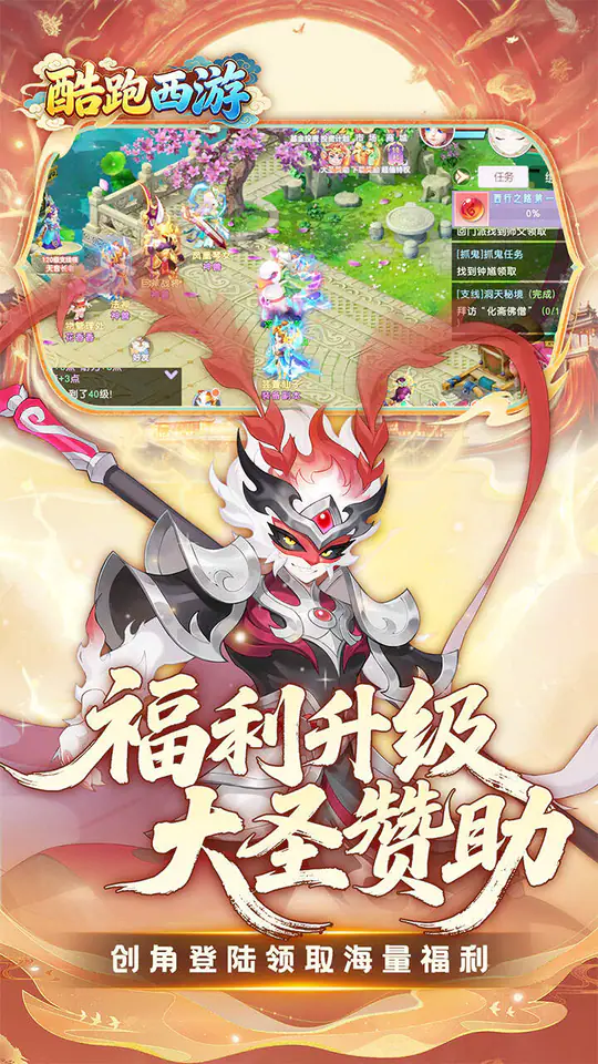 酷跑西游(0.05折免费版)游戏截图3