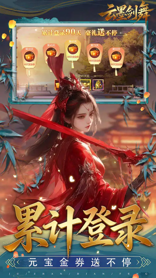 云墨剑舞(0.1折长安云阙)游戏截图2