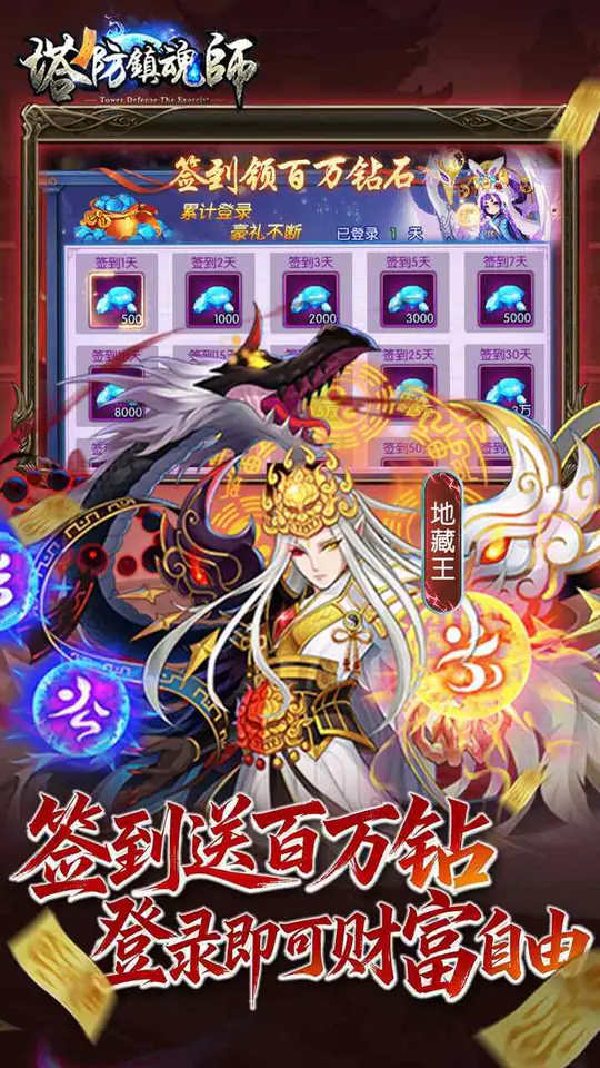 塔防镇魂师(0.1折送万钻免费版)游戏截图3