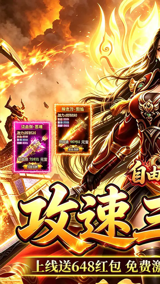 自由之光(神宠攻速专属福利版)游戏截图1