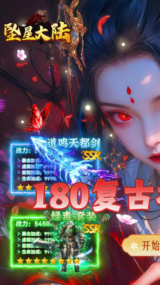 坠星大陆(复古神器福利版)游戏截图1