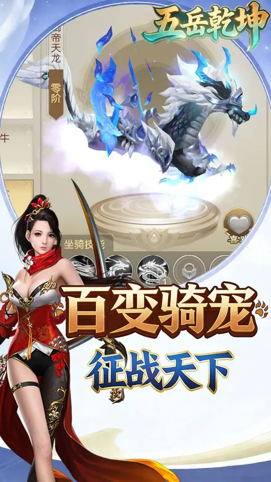 五岳乾坤(0.05折横扫八荒)游戏截图2