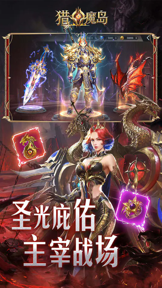 猎魔岛(0.1折龙神觉醒免费版)游戏截图3