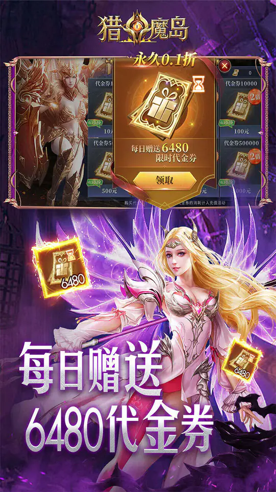 猎魔岛(0.1折龙神觉醒免费版)游戏截图4