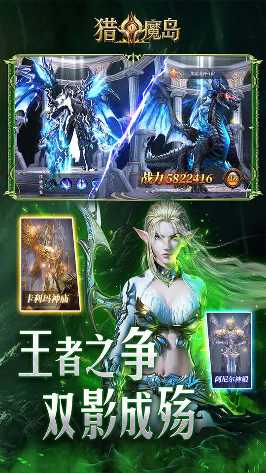猎魔岛(0.1折龙神觉醒免费版)游戏截图5