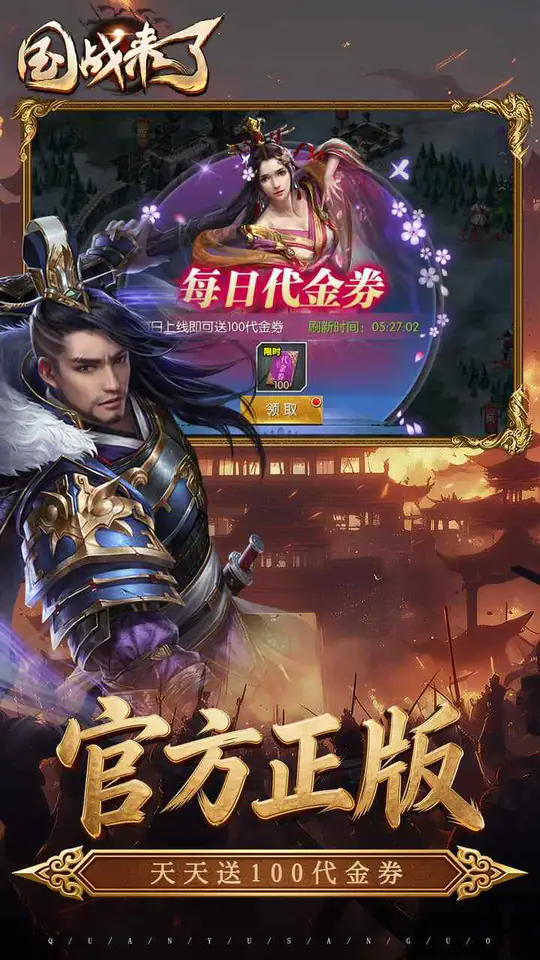 国战来了(3.5折免费版)游戏截图3
