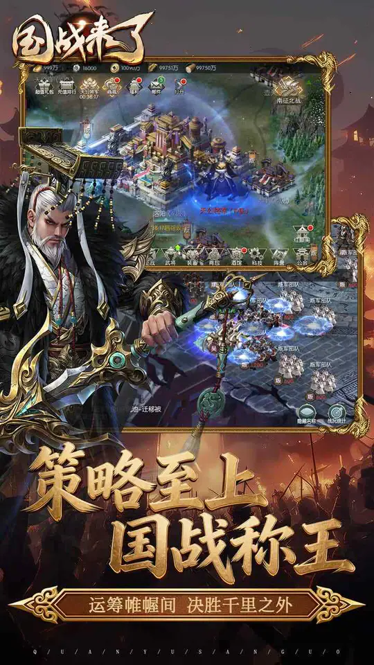 国战来了(3.5折免费版)游戏截图4