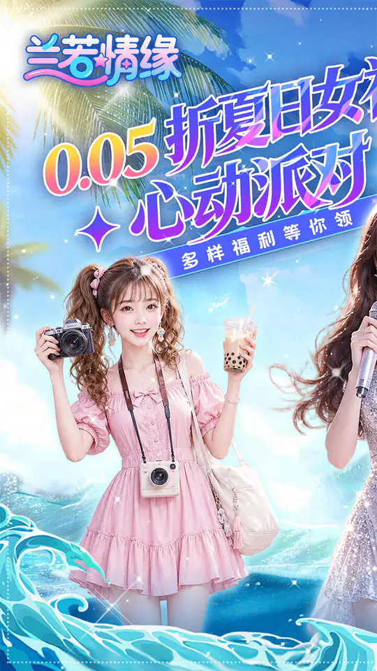 兰若情缘(0.05折心动派对)游戏截图1