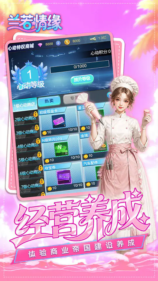 兰若情缘(0.05折心动派对)游戏截图4