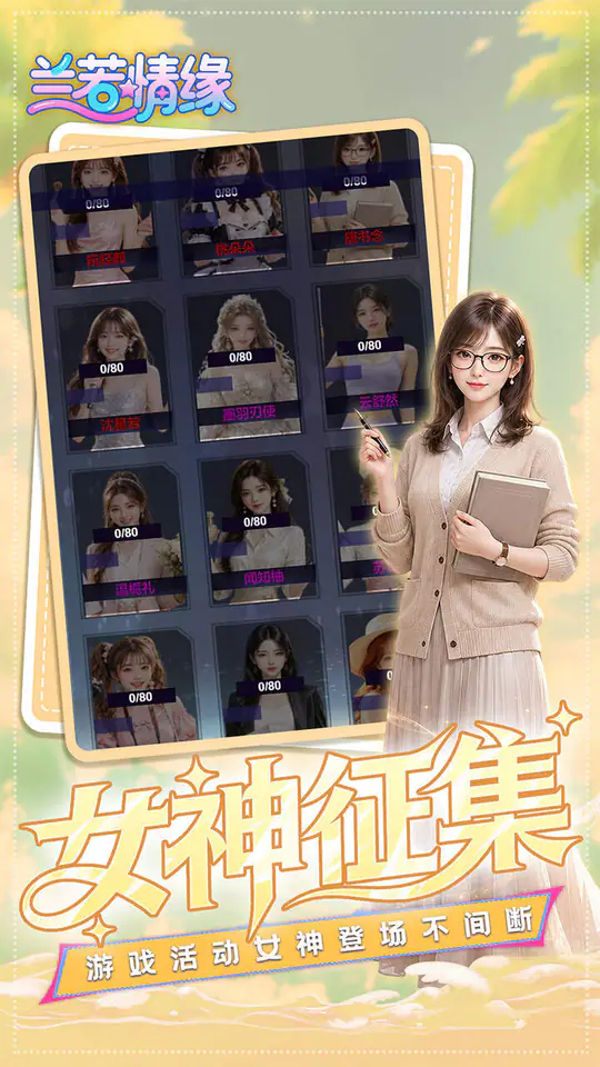 兰若情缘(0.05折心动派对)游戏截图5