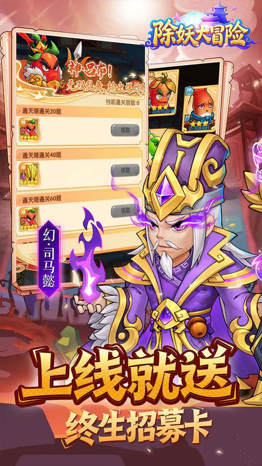 除妖大冒险(0.1折千抽豪礼)游戏截图3