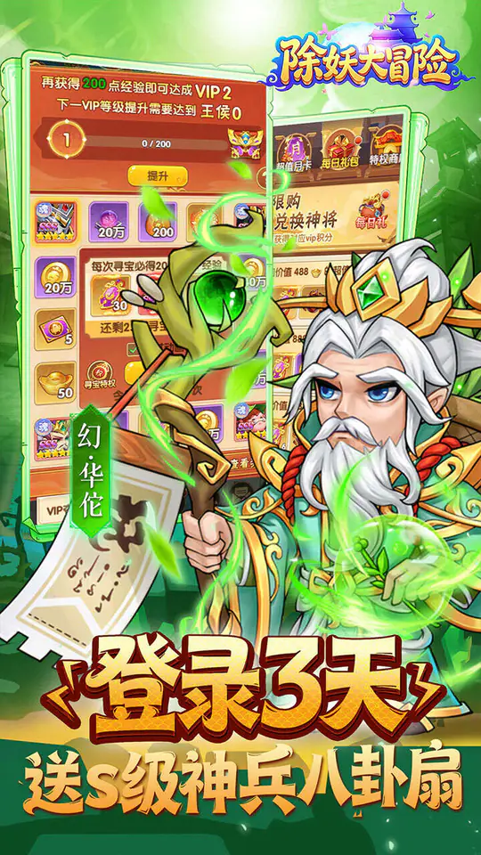除妖大冒险(0.1折千抽豪礼)游戏截图4