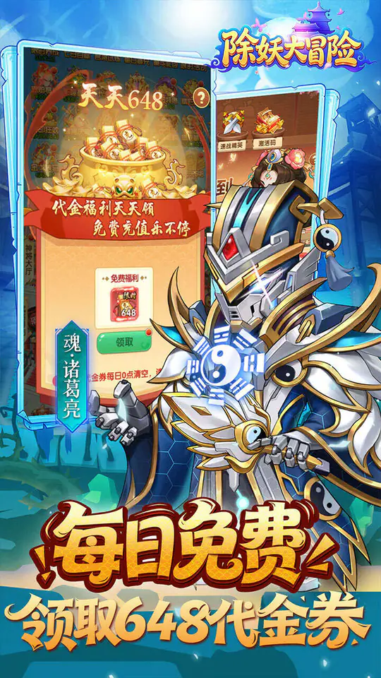 除妖大冒险(0.1折千抽豪礼)游戏截图5