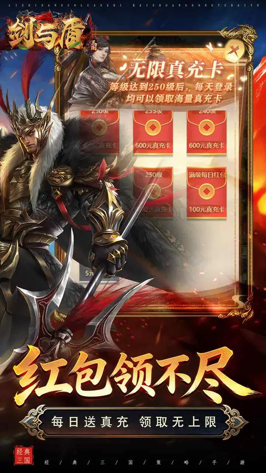 剑与盾(0.1折6480免费版)游戏截图4