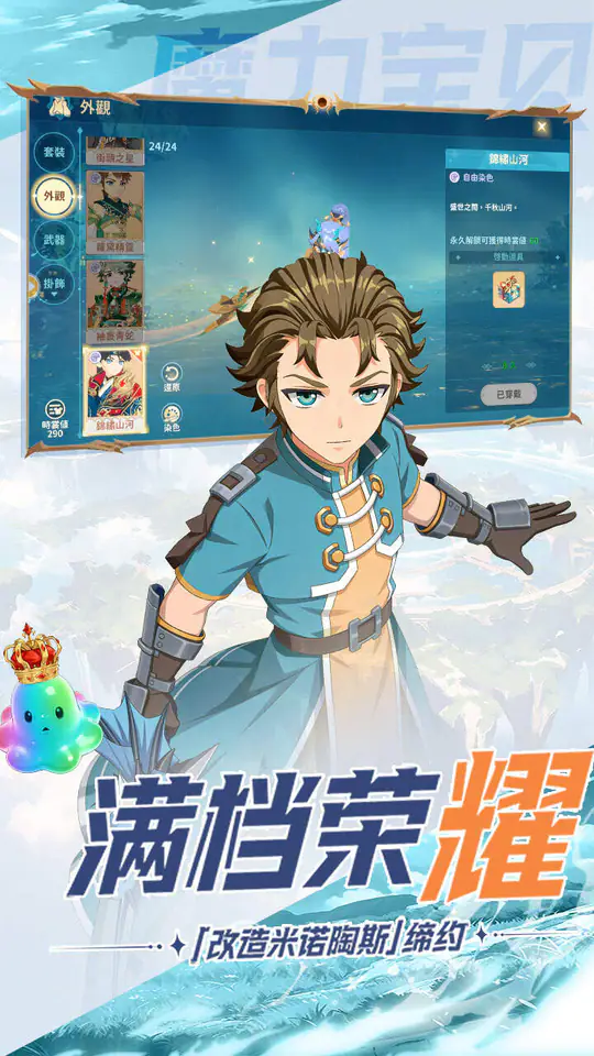 魔力宝贝:旅人(SE正版授权)游戏截图4