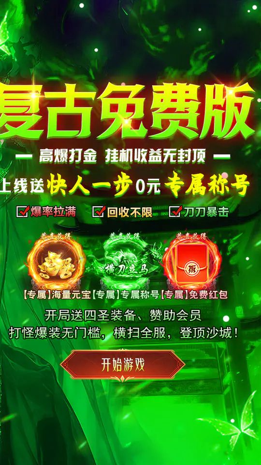 群雄之战(日送328免费版)游戏截图2