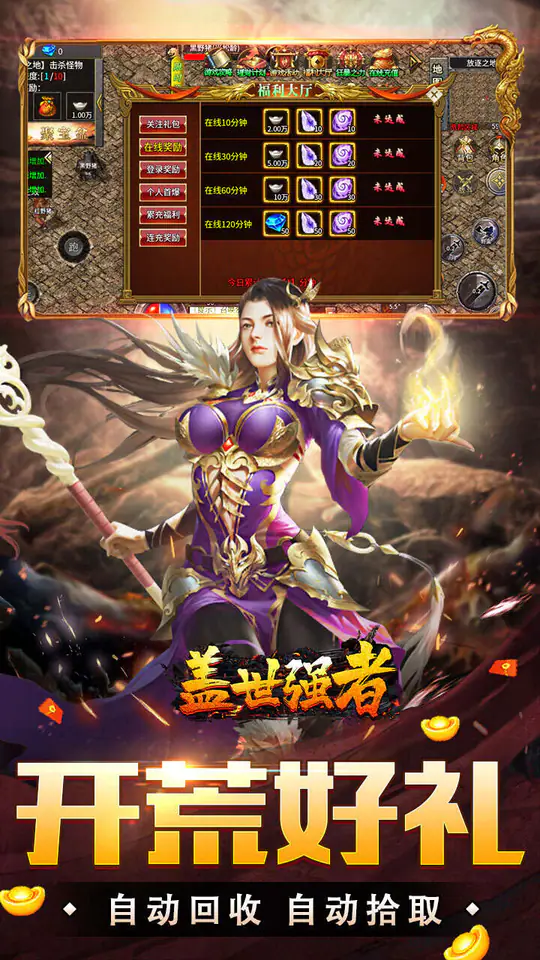 盖世强者(攻速微变单职业)游戏截图3