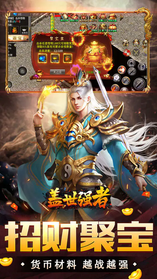 盖世强者(攻速微变单职业)游戏截图4