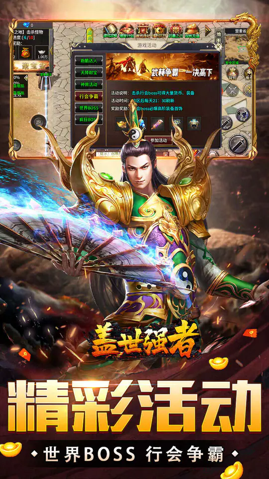 盖世强者(攻速微变单职业)游戏截图5