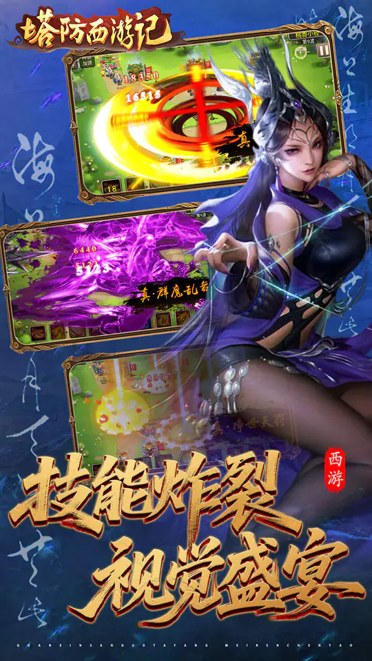 塔防西游记(0.05折3280免费版)游戏截图4