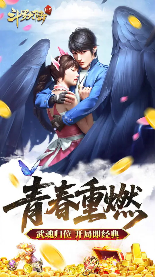 斗罗大陆(青春版)游戏截图1
