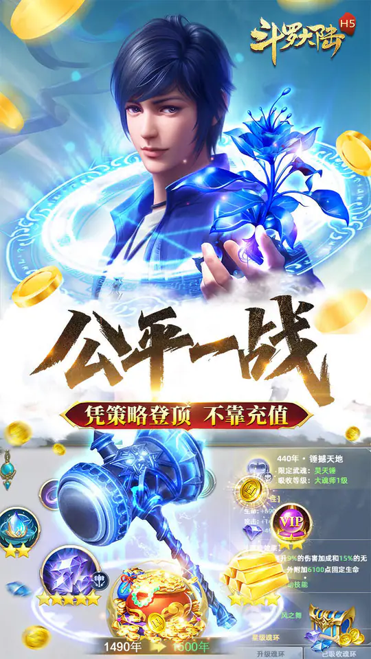 斗罗大陆(青春版)游戏截图2