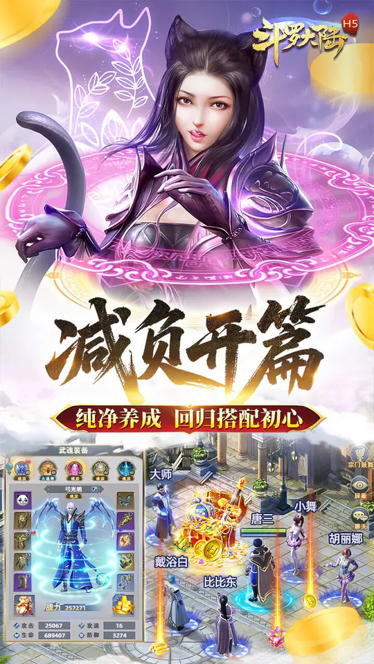 斗罗大陆(青春版)游戏截图3