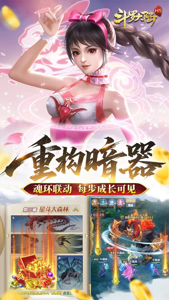 斗罗大陆(青春版)游戏截图4