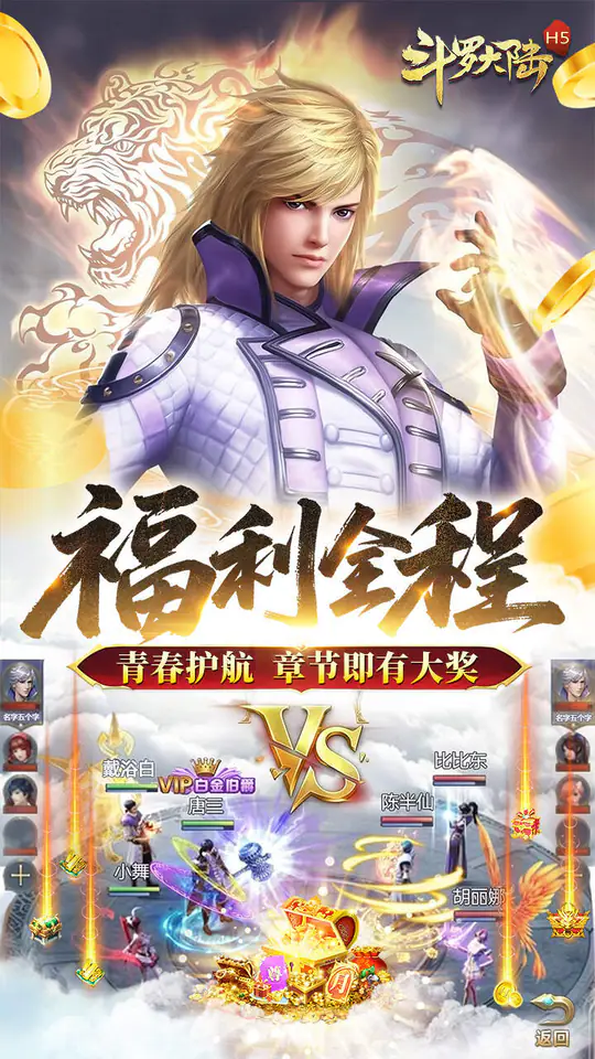 斗罗大陆(青春版)游戏截图5