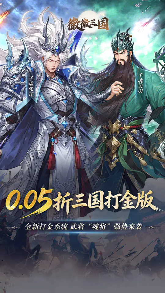 微微三国(0.05折打金版)游戏截图1
