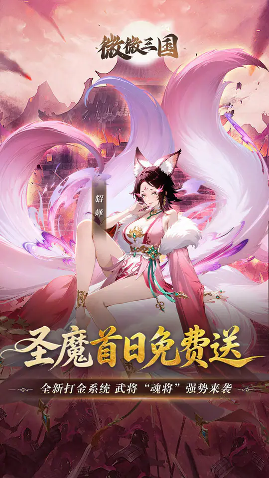微微三国(0.05折打金版)游戏截图2