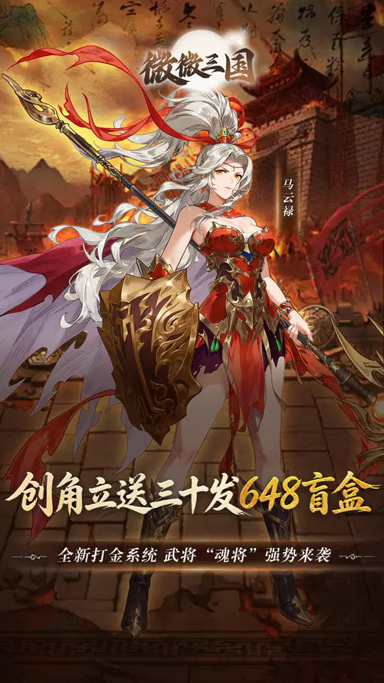 微微三国(0.05折打金版)游戏截图4
