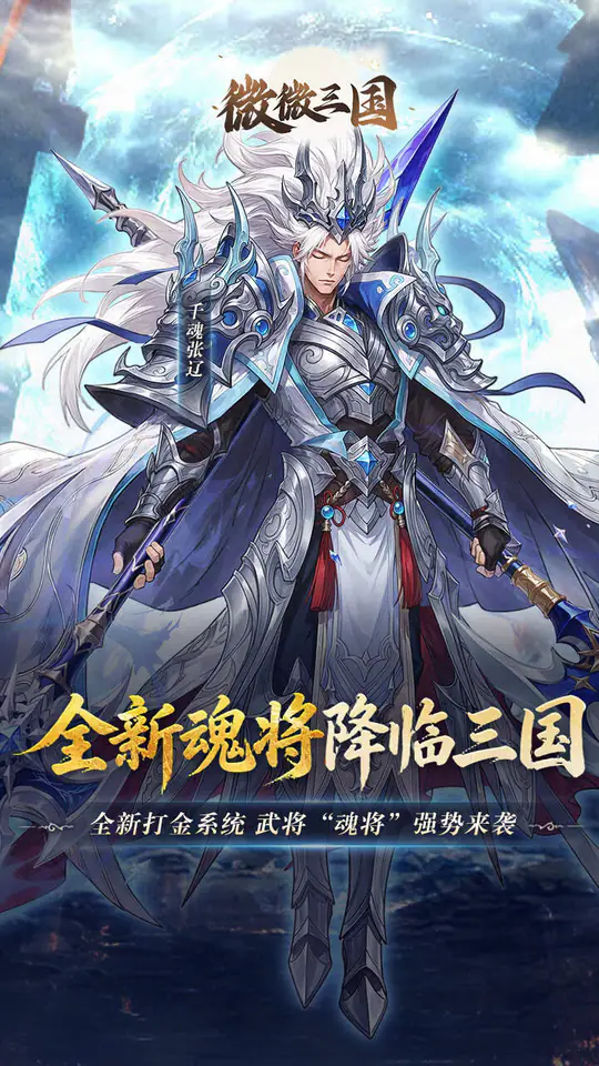 微微三国(0.05折打金版)游戏截图5
