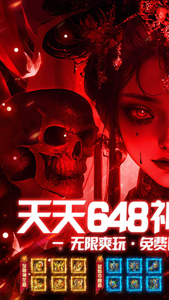 武林盛典(至尊天天送648)游戏截图1