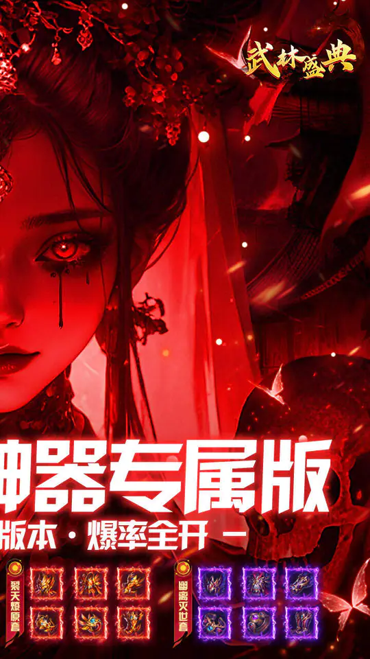 武林盛典(至尊天天送648)游戏截图2