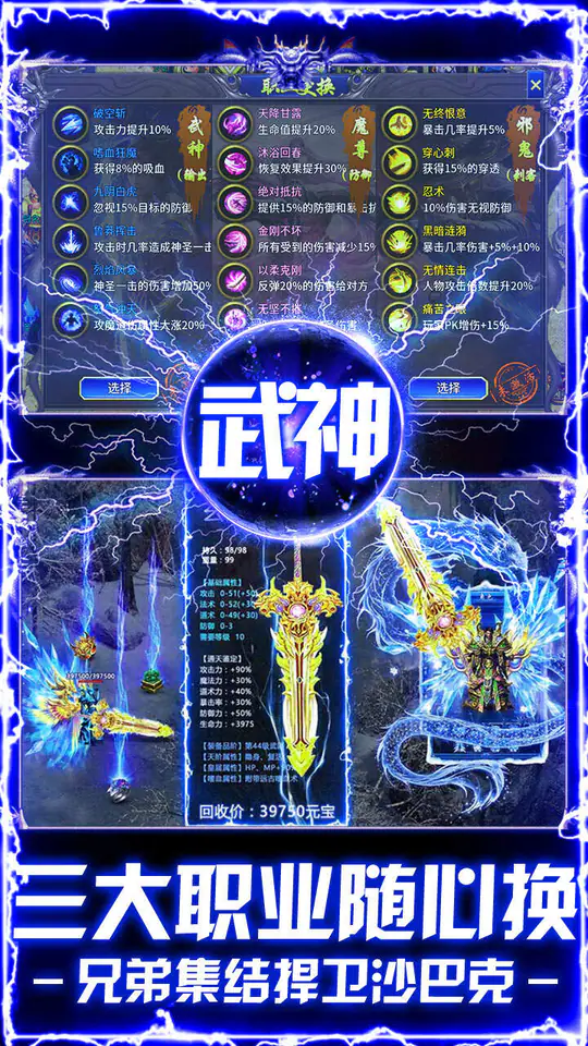 武林盛典(至尊天天送648)游戏截图3