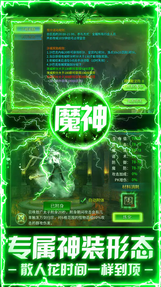 武林盛典(至尊天天送648)游戏截图4