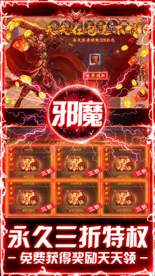 武林盛典(至尊天天送648)游戏截图5