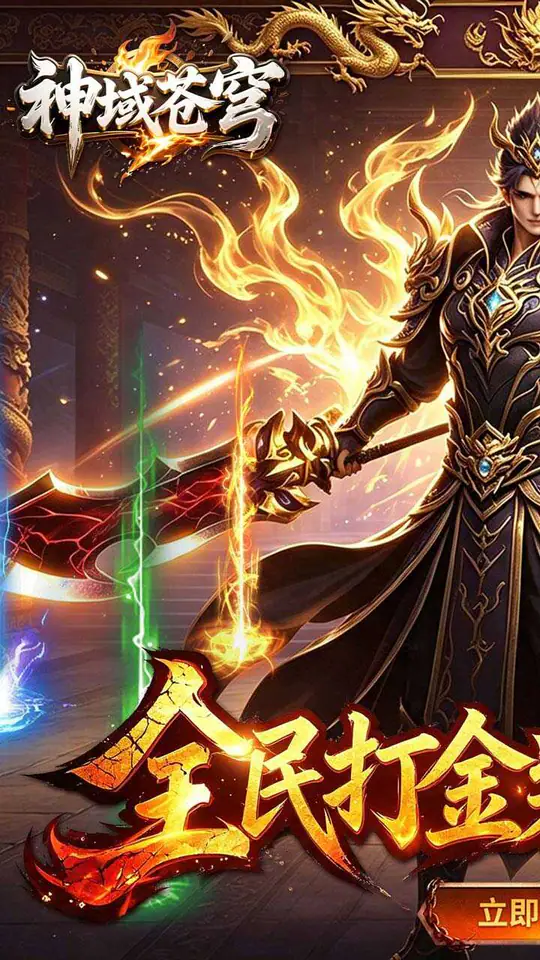 神域苍穹(礼包币扶持版)游戏截图1