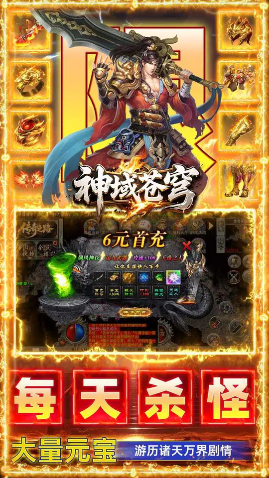 神域苍穹(礼包币扶持版)游戏截图3