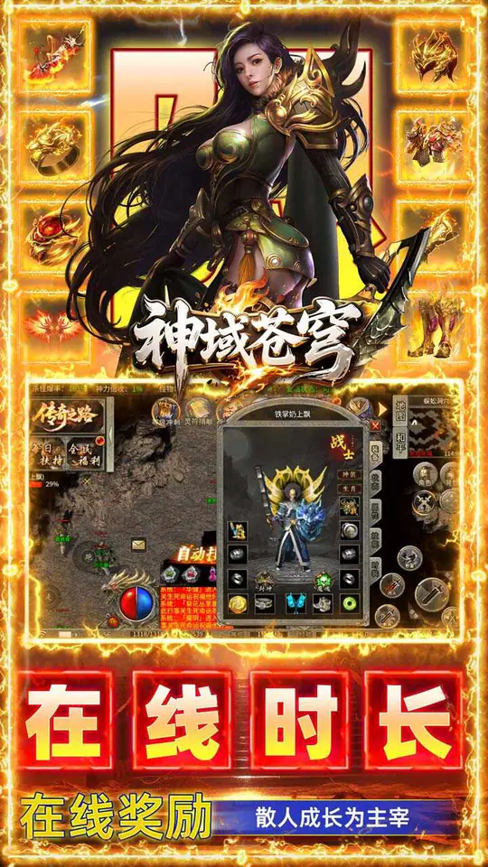 神域苍穹(礼包币扶持版)游戏截图4