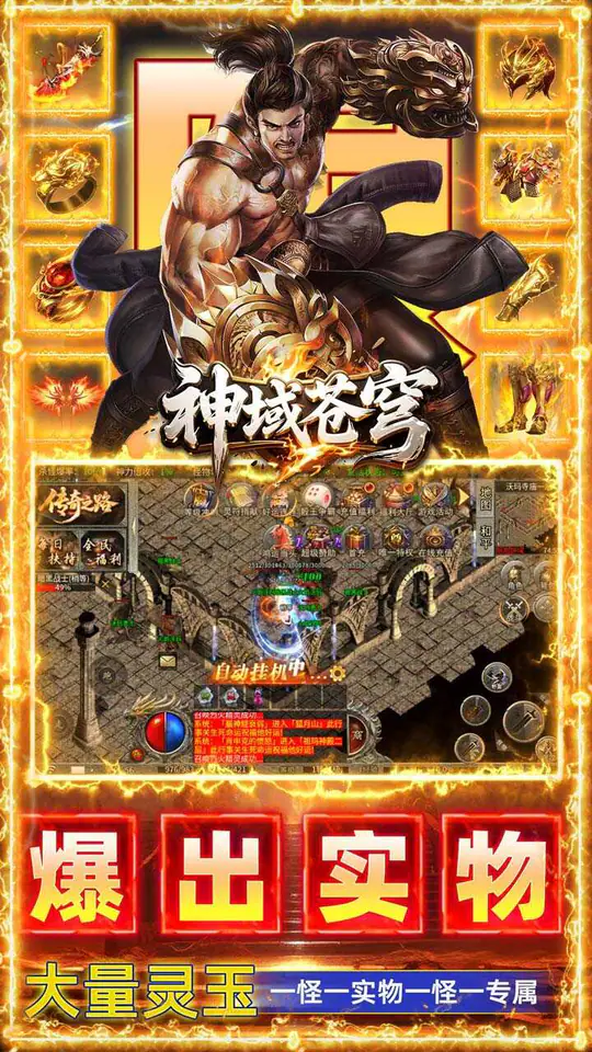 神域苍穹(礼包币扶持版)游戏截图5