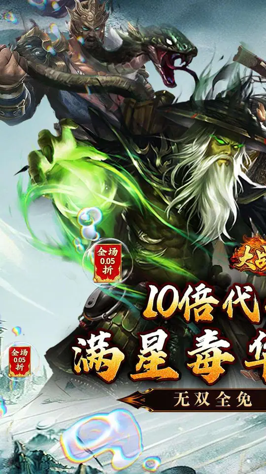大战国(攻城三国免充0.05)游戏截图1