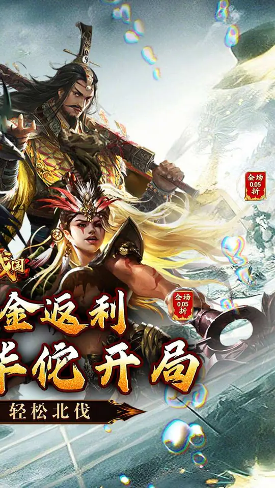 大战国(攻城三国免充0.05)游戏截图2