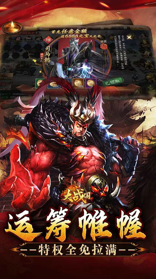 大战国(攻城三国免充0.05)游戏截图3