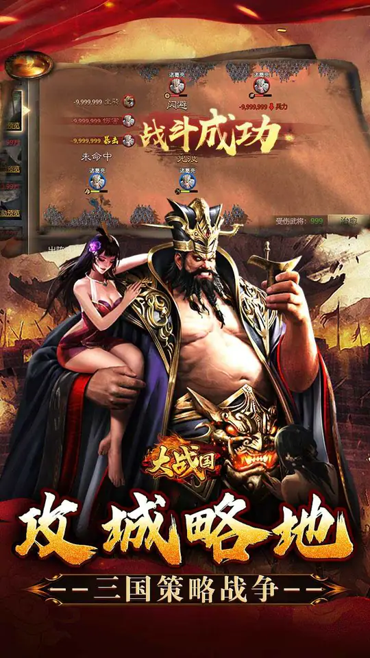 大战国(攻城三国免充0.05)游戏截图4
