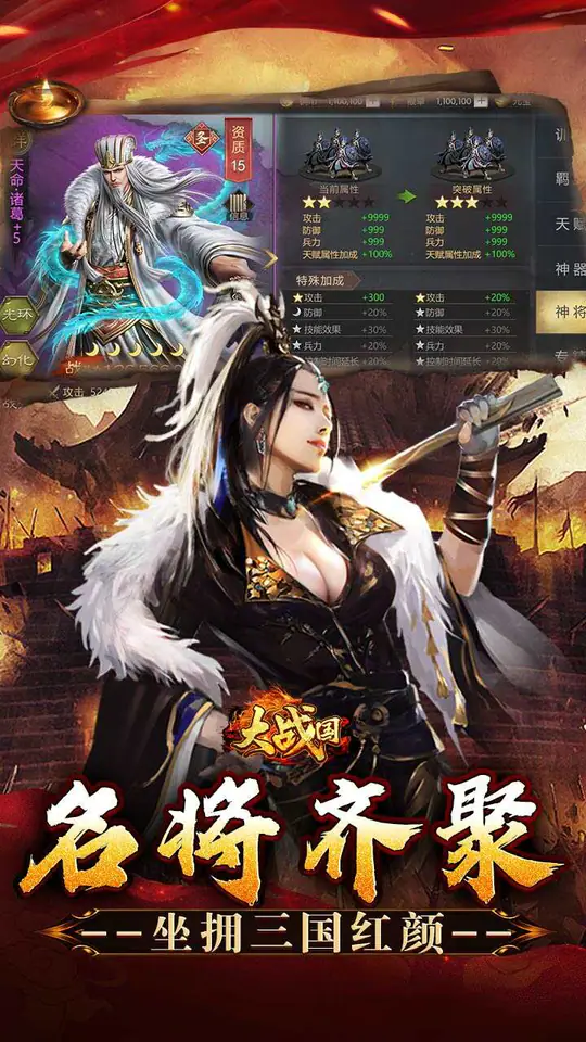 大战国(攻城三国免充0.05)游戏截图5