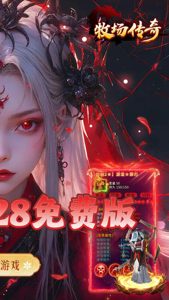 牧场传奇(微变沉默免费版)游戏截图2